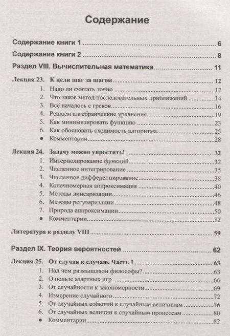 Фотография книги "История математики Эволюция математических идей Кн. 3 Вычислительная математика… (м) Серовайский"