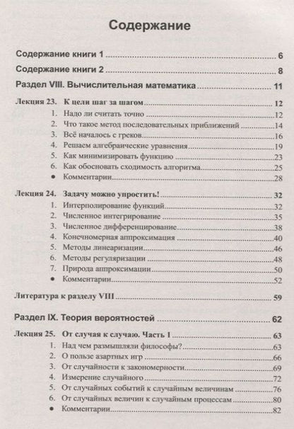 Фотография книги "История математики Эволюция математических идей Кн. 3 Вычислительная математика… (м) Серовайский"