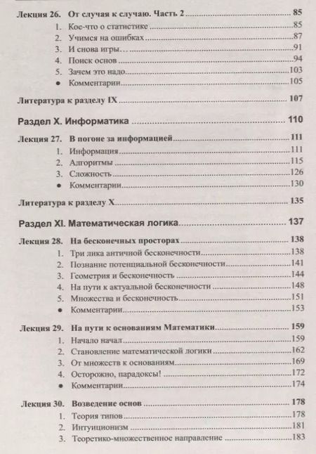 Фотография книги "История математики Эволюция математических идей Кн. 3 Вычислительная математика… (м) Серовайский"