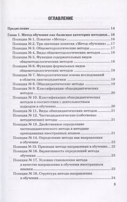 Фотография книги "История методов обучения иностранным языкам в схемах и таблицах. Иллюстративно-графический курс"