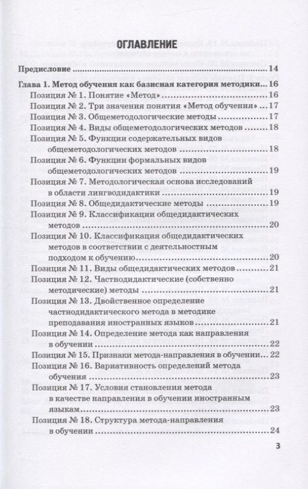 Фотография книги "История методов обучения иностранным языкам в схемах и таблицах. Иллюстративно-графический курс"