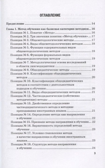 Фотография книги "История методов обучения иностранным языкам в схемах и таблицах. Иллюстративно-графический курс"