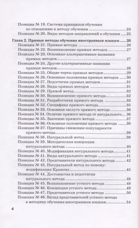 Фотография книги "История методов обучения иностранным языкам в схемах и таблицах. Иллюстративно-графический курс"