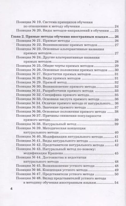 Фотография книги "История методов обучения иностранным языкам в схемах и таблицах. Иллюстративно-графический курс"