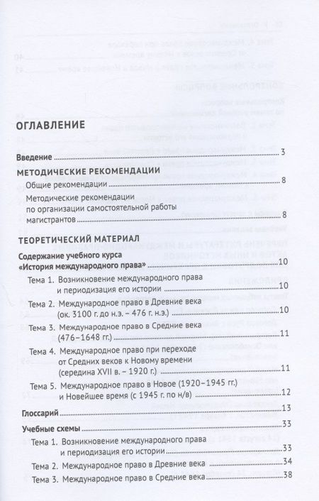 Фотография книги "История международного права"