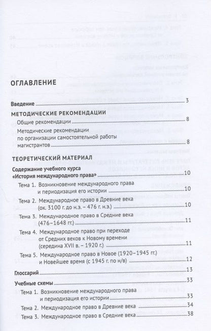 Фотография книги "История международного права"