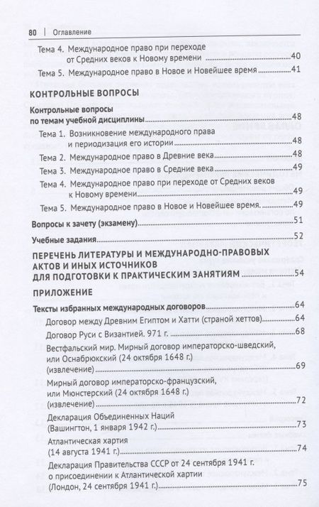 Фотография книги "История международного права"