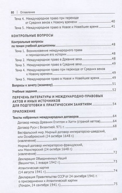 Фотография книги "История международного права"