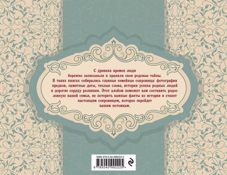 Фотография книги "История моей семьи. Родословная книга"