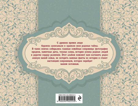 Фотография книги "История моей семьи. Родословная книга"
