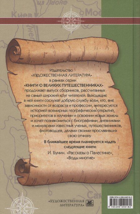 Фотография книги "История Монгалов, которых мы называем Татарами, Путешествие в Восточные страны Вильгельма де Рубрука в лето Благости 1253"