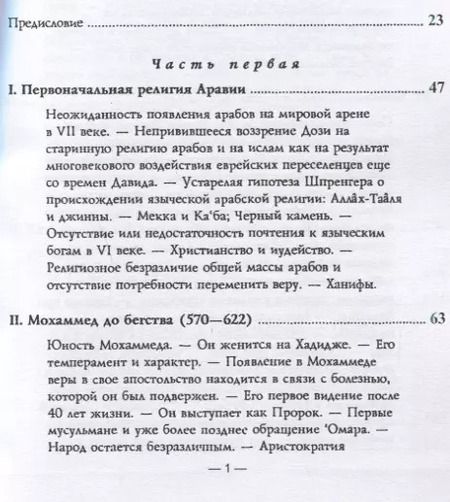 Фотография книги "История мусульманства. Самостоятельные очерки, обработки и дополненные переводы из Дози и Гольдциэра А. Крымского. Часть I - III"