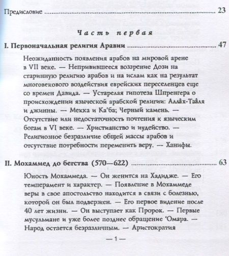 Фотография книги "История мусульманства. Самостоятельные очерки, обработки и дополненные переводы из Дози и Гольдциэра А. Крымского. Часть I - III"