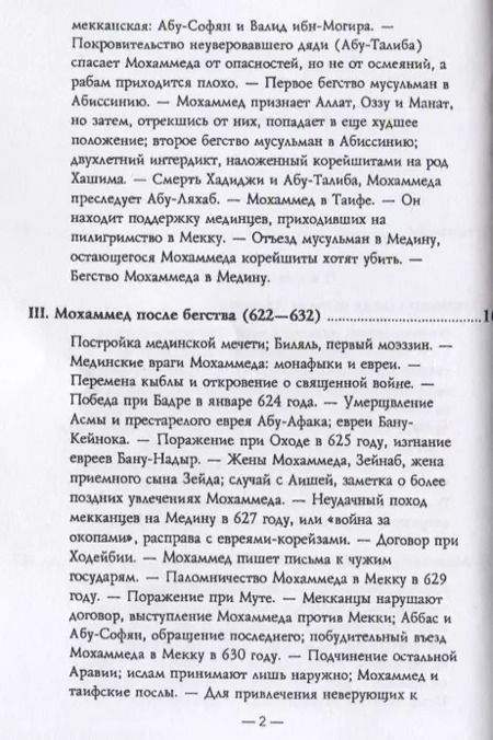 Фотография книги "История мусульманства. Самостоятельные очерки, обработки и дополненные переводы из Дози и Гольдциэра А. Крымского. Часть I - III"