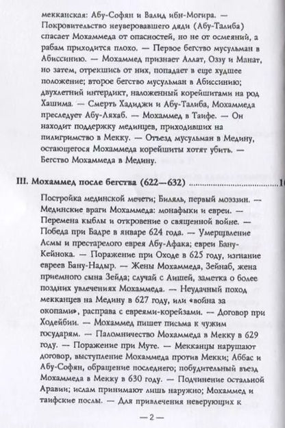 Фотография книги "История мусульманства. Самостоятельные очерки, обработки и дополненные переводы из Дози и Гольдциэра А. Крымского. Часть I - III"
