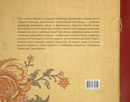 Фотография книги "История нашей семьи. Родословная книга"