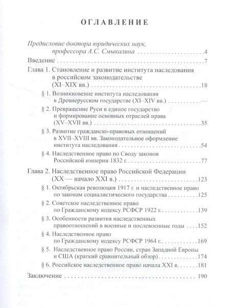 Фотография книги "История наследственного права России. Предисловие доктора юридических наук, профессора А.С. Смыкалина.Абдулазизов Б.В."
