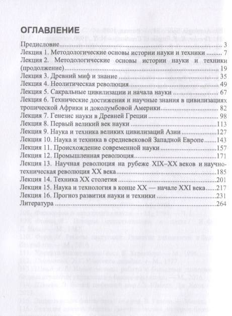 Фотография книги "История науки и техники. Учебное пособие"