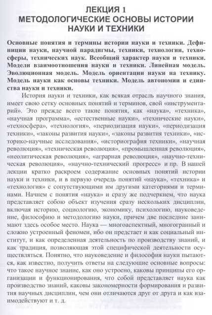 Фотография книги "История науки и техники. Учебное пособие"