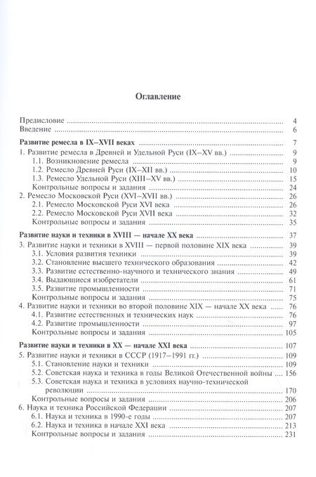 Фотография книги "История науки и техники России: учебное пособие"
