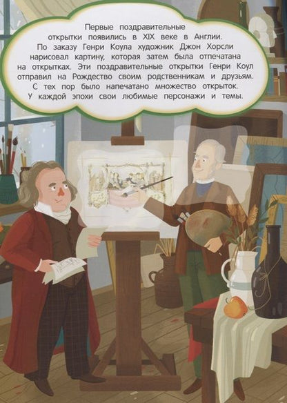 Фотография книги "История Нового года: книжка с наклейками"