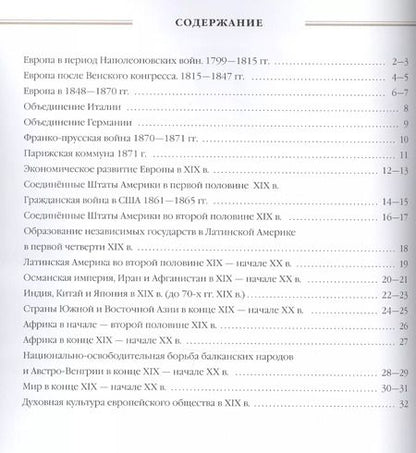 Фотография книги "История нового времени. XIX - начало XX в. 9 класс. Атлас (Линейная структура курса). 2-е издание, исправленное"