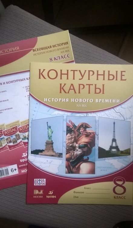 Фотография книги "История нового времени. XIX век. 8 класс. Контурные карты. ФГОС"
