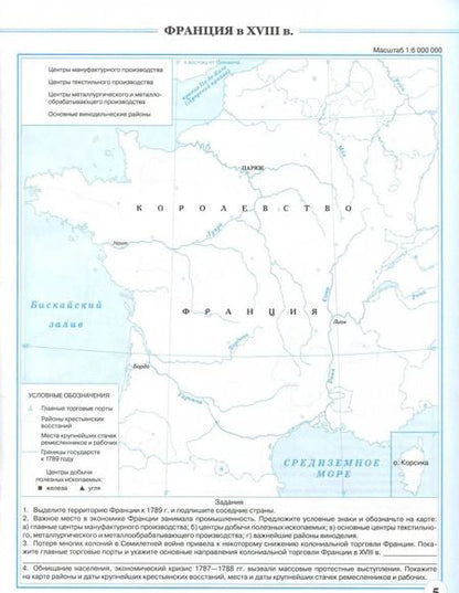 Фотография книги "История нового времени. XVIII в. 8 класс. Контурные карты. Линейная структура курса"
