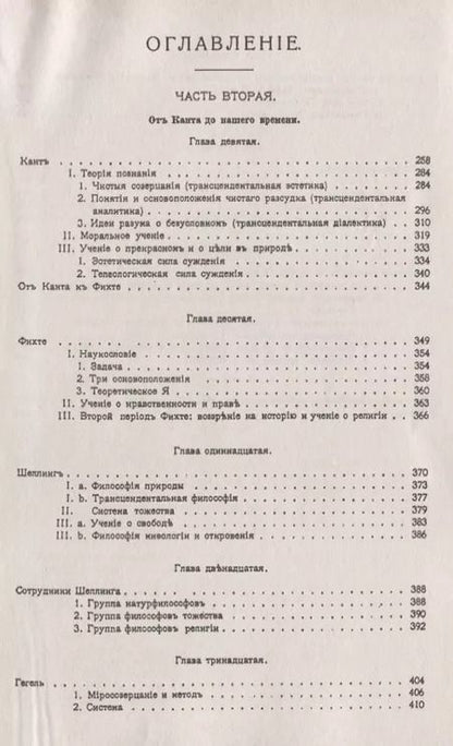 Фотография книги "История новой философии. От Канта до Вундта"