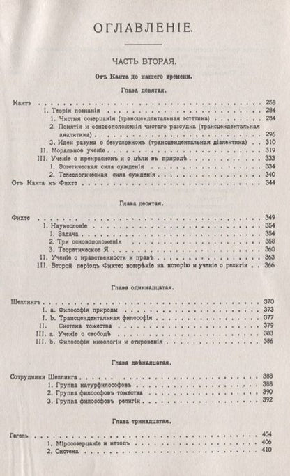 Фотография книги "История новой философии. От Канта до Вундта"