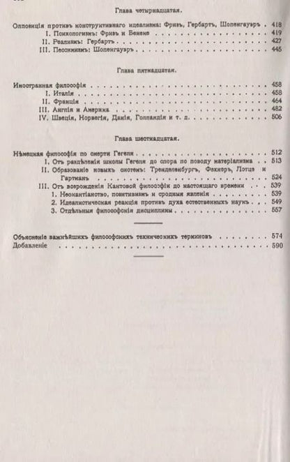 Фотография книги "История новой философии. От Канта до Вундта"