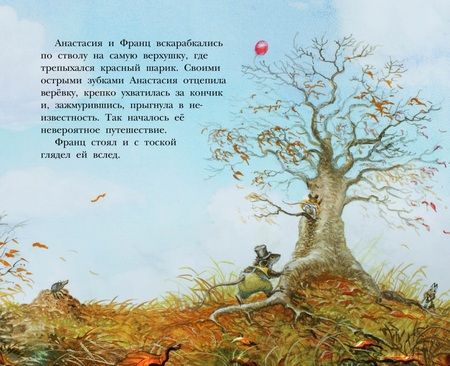 Фотография книги "История о том, как Анастасия спасла Бенжамина"