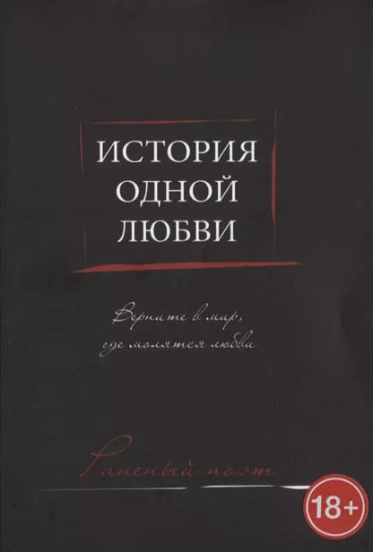 Обложка книги "История одной любви"