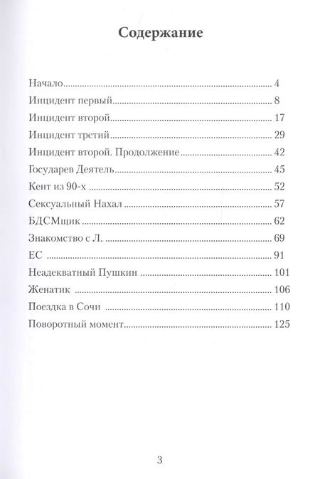 Фотография книги "История одной содержанки"