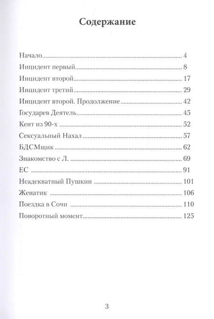 Фотография книги "История одной содержанки"
