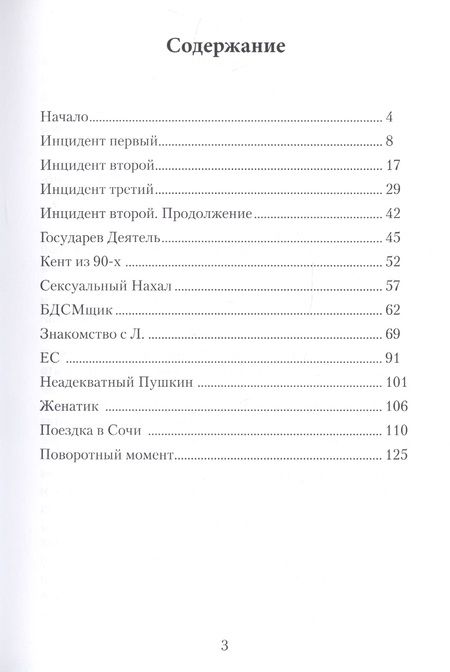 Фотография книги "История одной содержанки"
