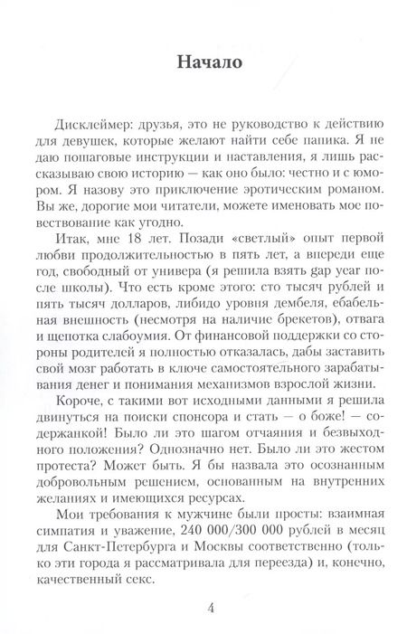 Фотография книги "История одной содержанки"
