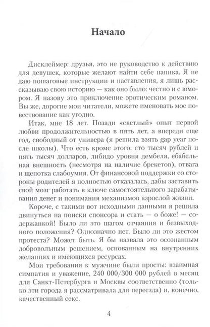 Фотография книги "История одной содержанки"