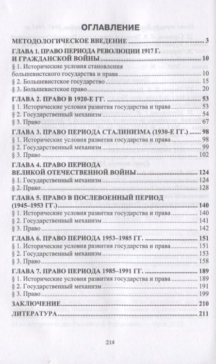 Фотография книги "История отечественного государства и права. Советский период. Учебное пособие"