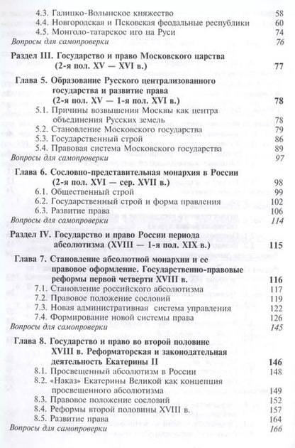 Фотография книги "История отечественного государства и права. Учебное пособие"