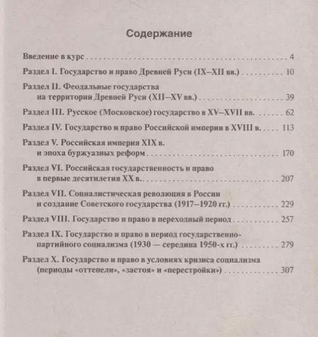 Фотография книги "История отечественного государства и права в схемах и таблицах.Уч.пос."