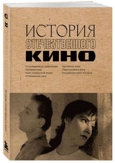 Фотография книги "История отечественного кино"