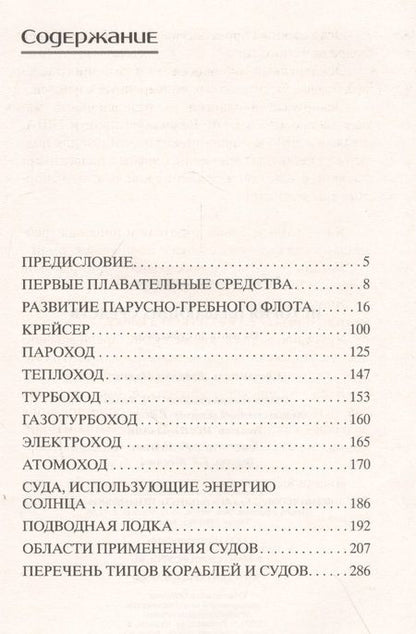 Фотография книги "История плавающих средств. От плота до субмарины"