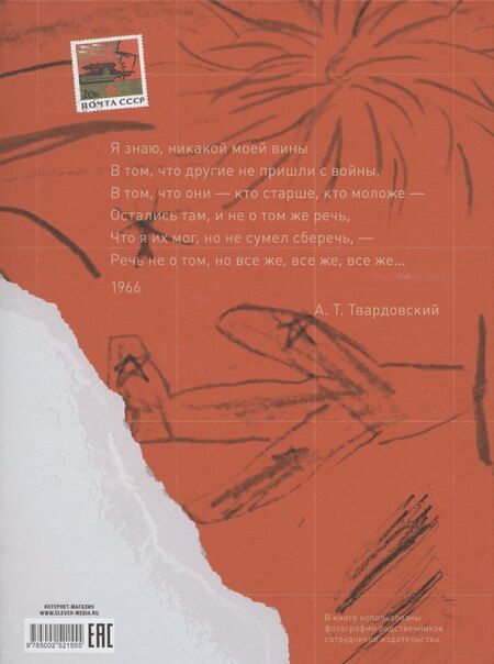 Фотография книги "История Победы. День Победы. Стихи и песни о войне"