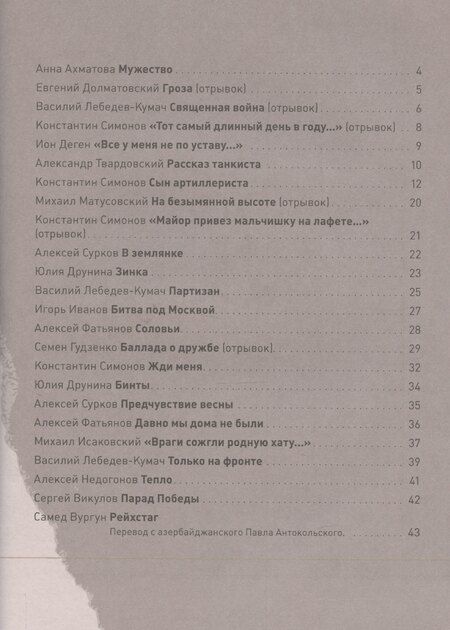 Фотография книги "История Победы. День Победы. Стихи и песни о войне"