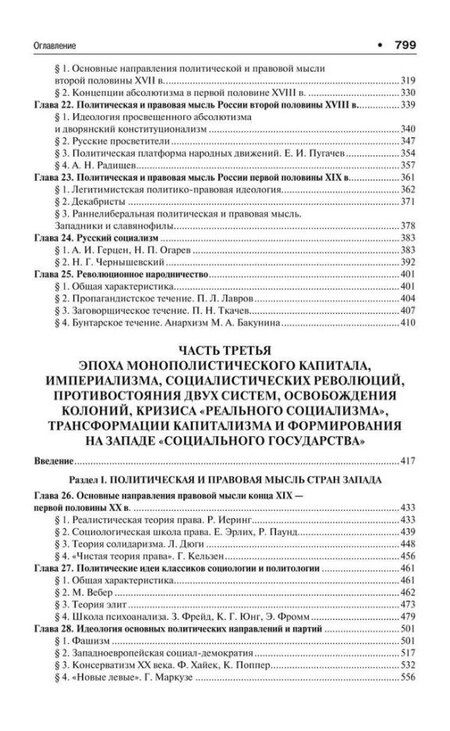 Фотография книги "История политических и правовых учений. Учебник. 3-е издание"