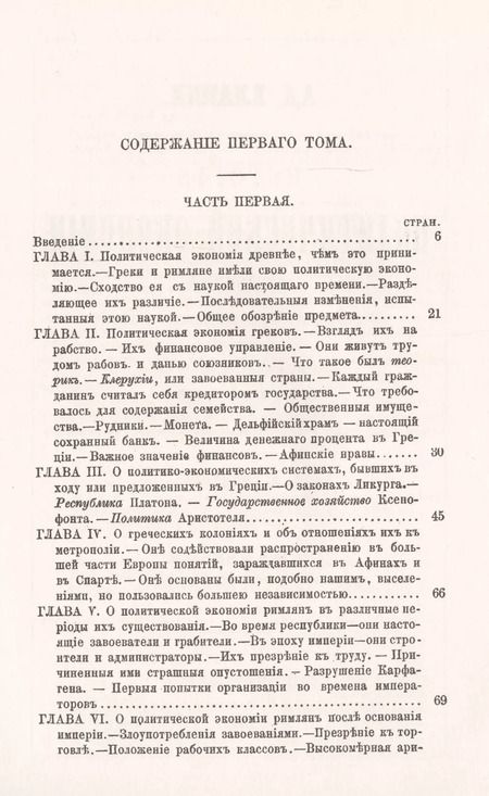 Фотография книги "История политической экономии в Европе с древнейшего до настоящего времени. Том 1. С древнейших времен до XVIII века"