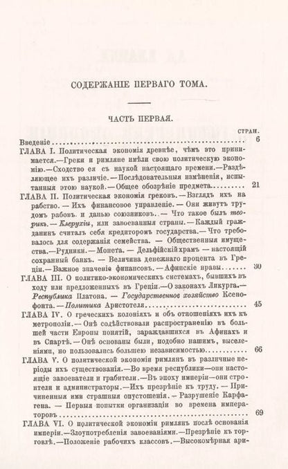Фотография книги "История политической экономии в Европе с древнейшего до настоящего времени. Том 1. С древнейших времен до XVIII века"
