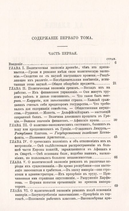 Фотография книги "История политической экономии в Европе с древнейшего до настоящего времени. Том 1. С древнейших времен до XVIII века"