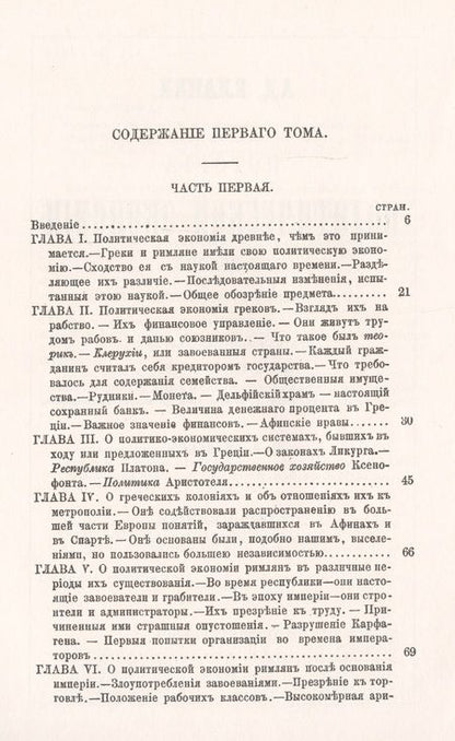 Фотография книги "История политической экономии в Европе с древнейшего до настоящего времени. Том 1. С древнейших времен до XVIII века"